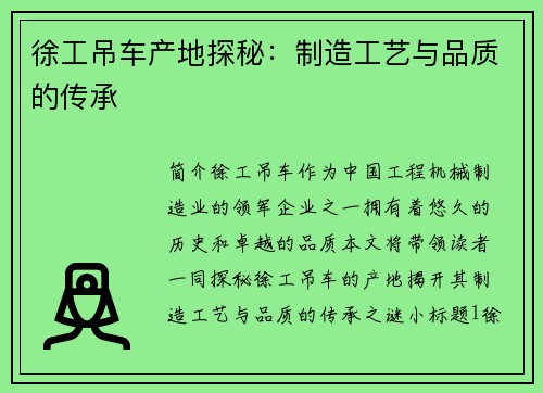 徐工吊车产地探秘：制造工艺与品质的传承