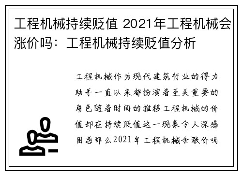 工程机械持续贬值 2021年工程机械会涨价吗：工程机械持续贬值分析