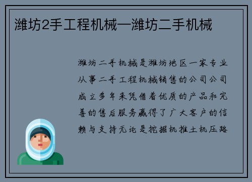 潍坊2手工程机械—潍坊二手机械
