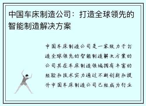 中国车床制造公司：打造全球领先的智能制造解决方案